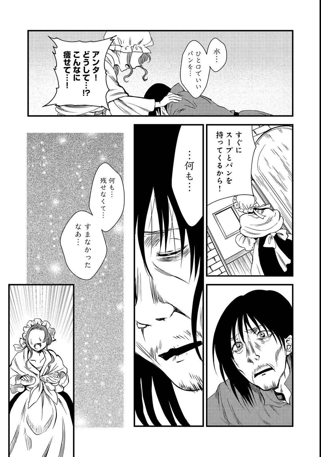 運命の番？ならばその赤い糸とやら切り捨てて差し上げましょう＠ＣＯＭＩＣ 第23話 - 13