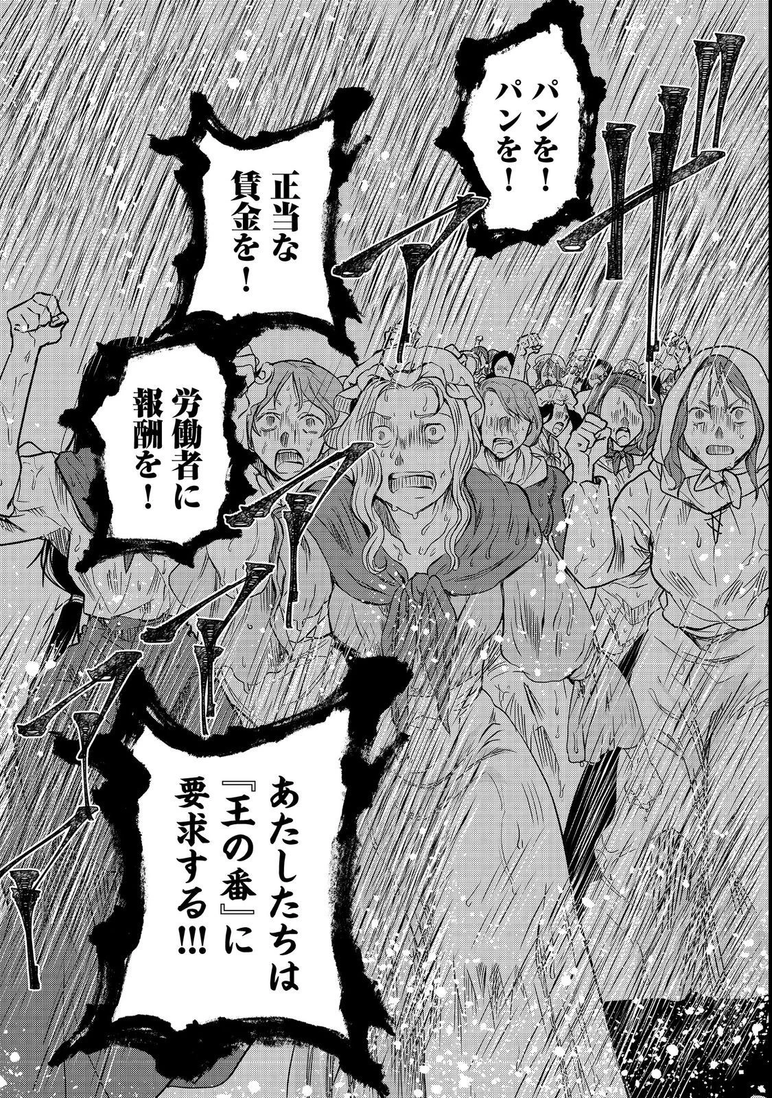 運命の番？ならばその赤い糸とやら切り捨てて差し上げましょう＠ＣＯＭＩＣ 第23話 - 15