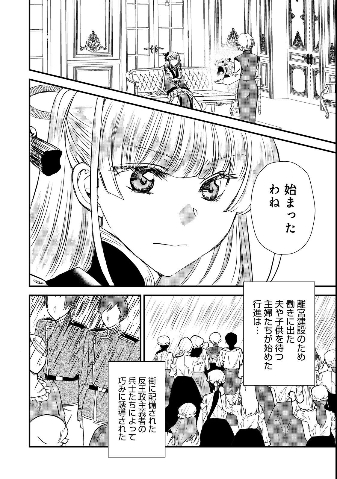 運命の番？ならばその赤い糸とやら切り捨てて差し上げましょう＠ＣＯＭＩＣ 第23話 - 16