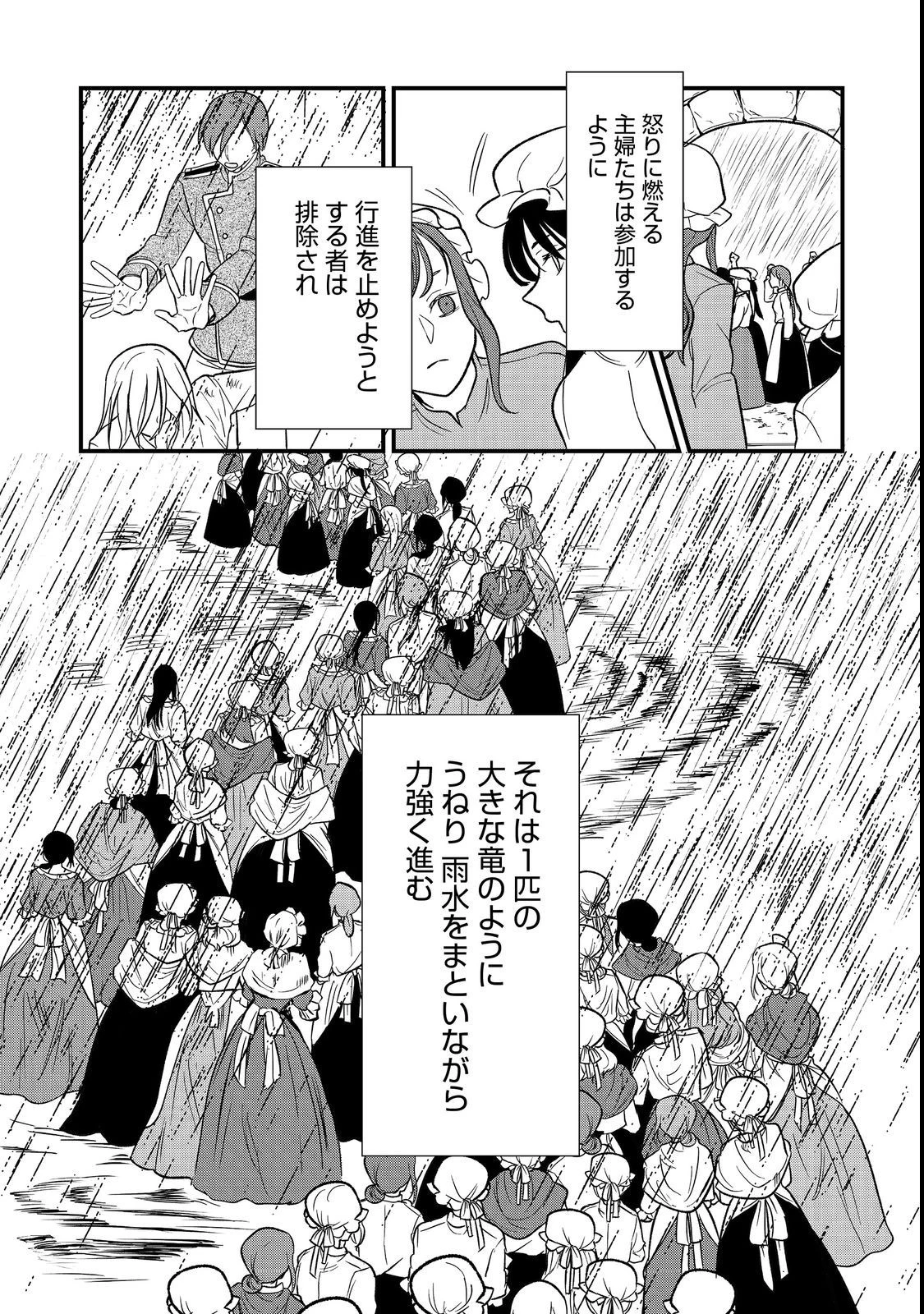 運命の番？ならばその赤い糸とやら切り捨てて差し上げましょう＠ＣＯＭＩＣ 第23話 - 17