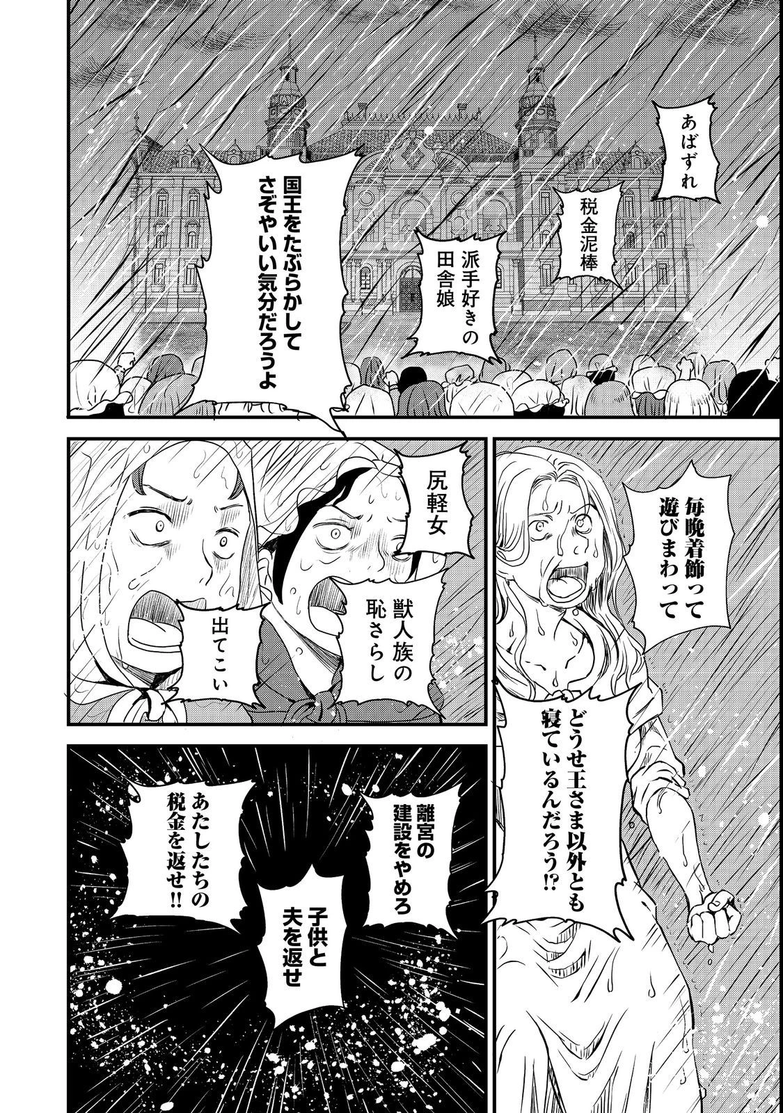 運命の番？ならばその赤い糸とやら切り捨てて差し上げましょう＠ＣＯＭＩＣ 第23話 - 18