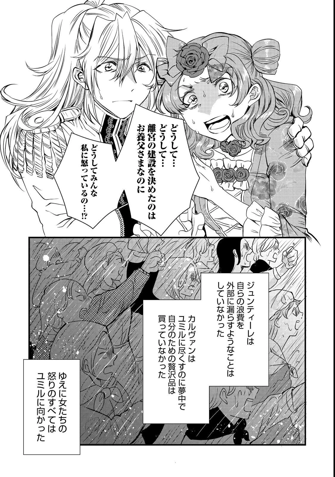 運命の番？ならばその赤い糸とやら切り捨てて差し上げましょう＠ＣＯＭＩＣ 第23話 - 19