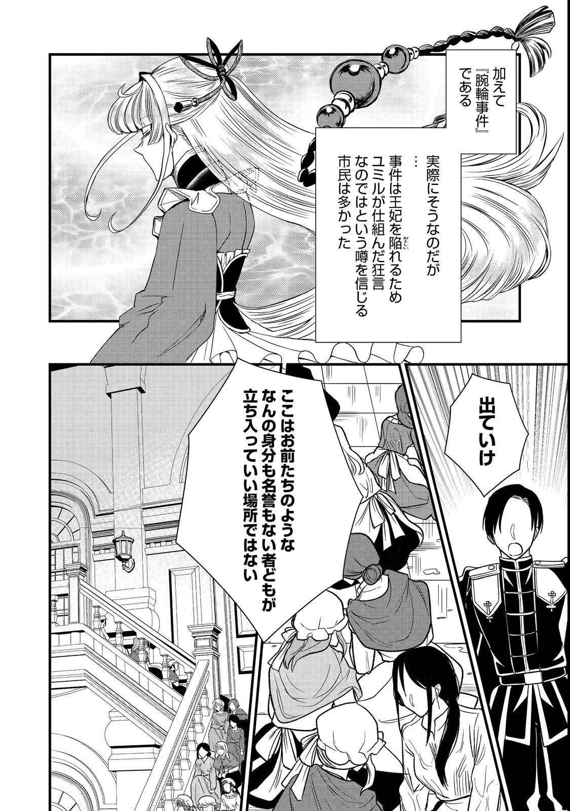 運命の番？ならばその赤い糸とやら切り捨てて差し上げましょう＠ＣＯＭＩＣ 第23話 - 20