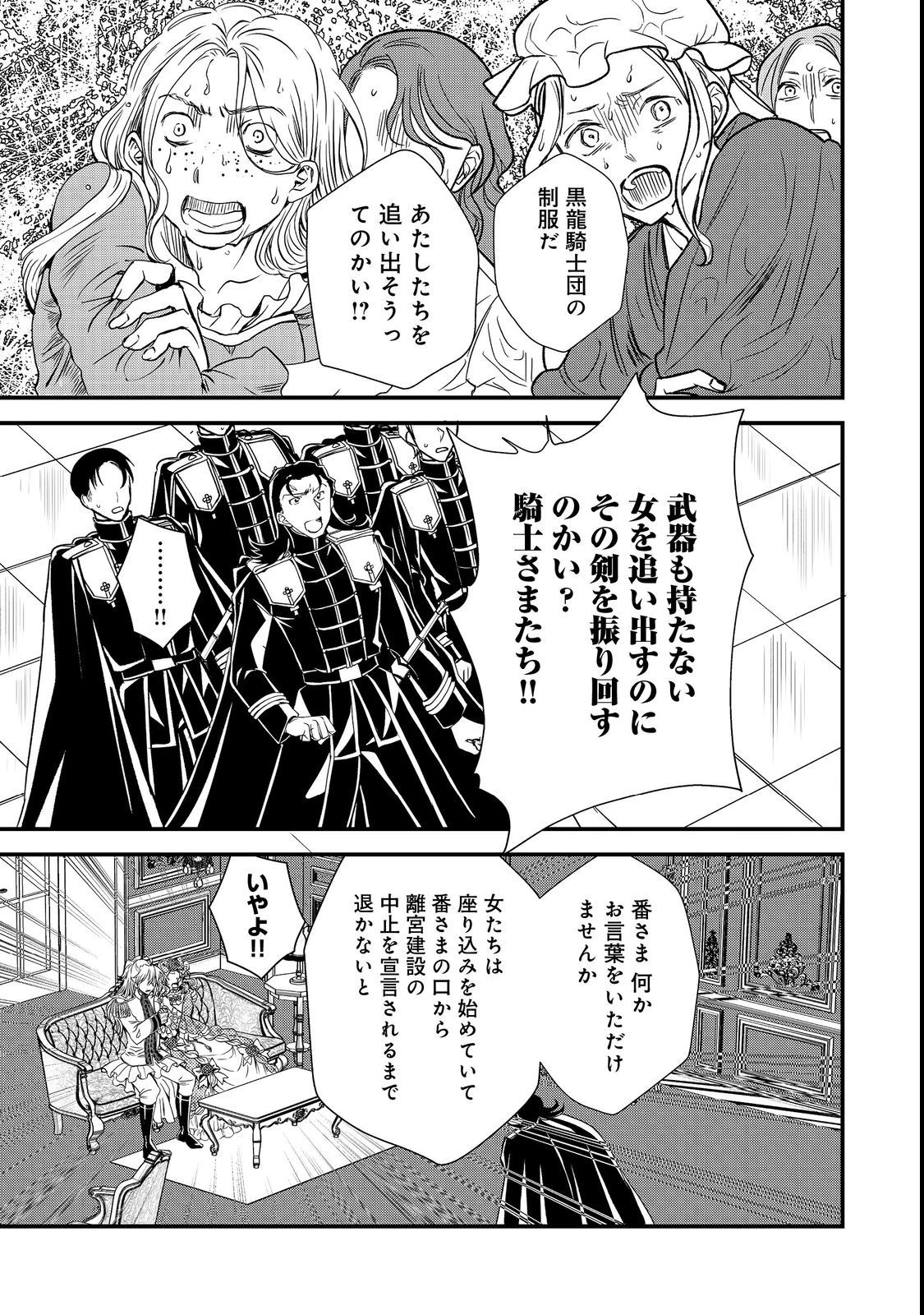 運命の番？ならばその赤い糸とやら切り捨てて差し上げましょう＠ＣＯＭＩＣ 第23話 - 21