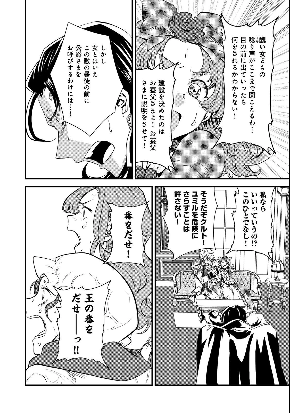 運命の番？ならばその赤い糸とやら切り捨てて差し上げましょう＠ＣＯＭＩＣ 第23話 - 22