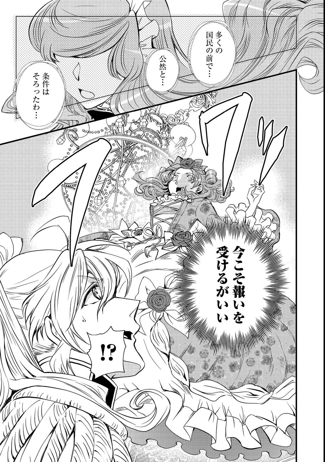 運命の番？ならばその赤い糸とやら切り捨てて差し上げましょう＠ＣＯＭＩＣ 第23話 - 23