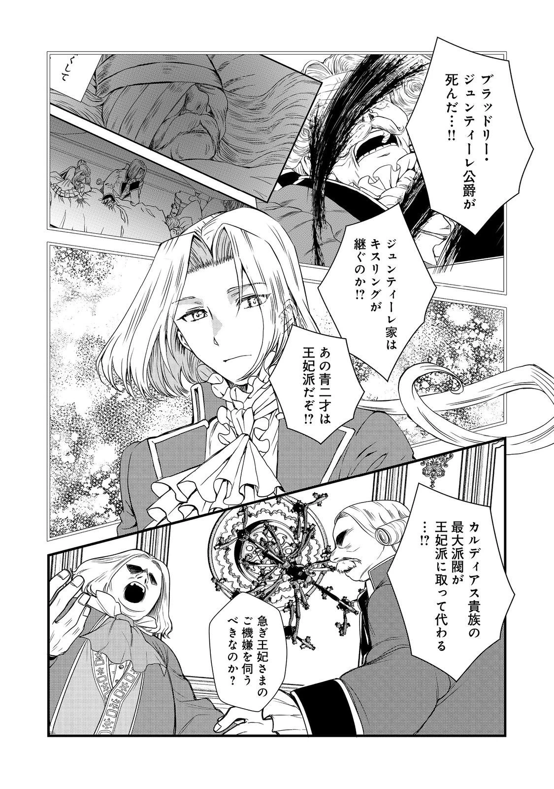 運命の番？ならばその赤い糸とやら切り捨てて差し上げましょう＠ＣＯＭＩＣ 第27話 - 2