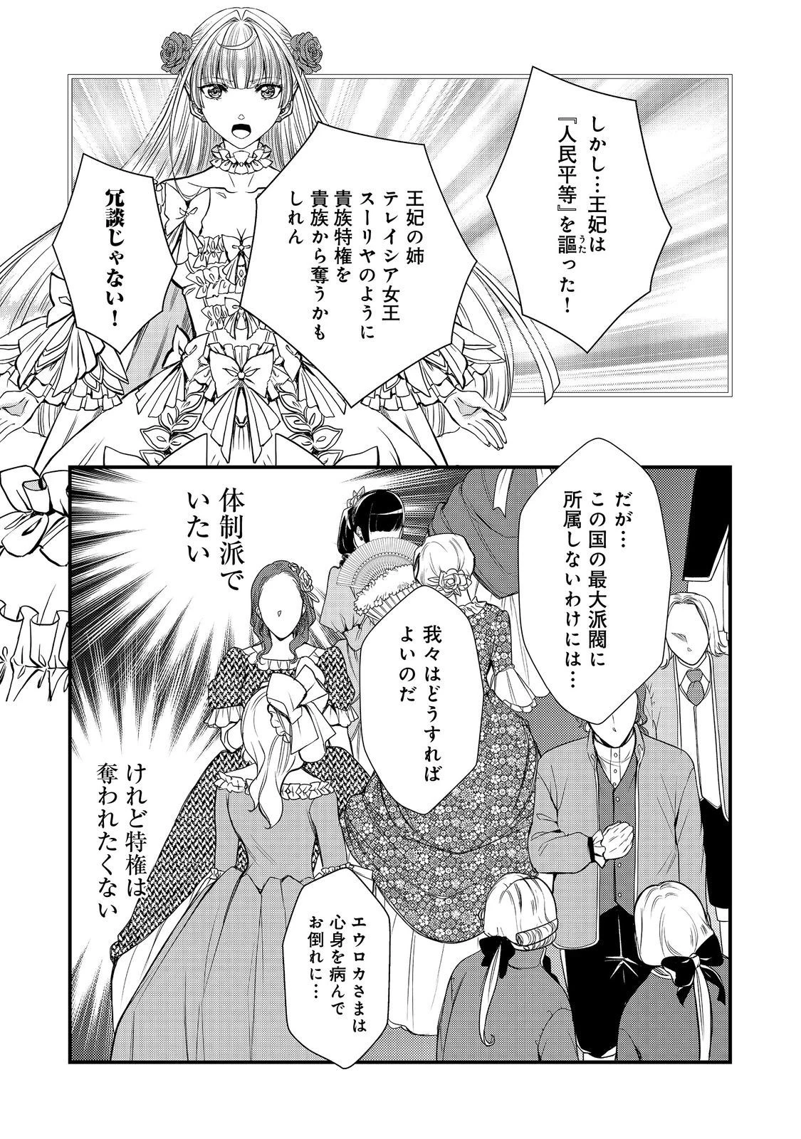 運命の番？ならばその赤い糸とやら切り捨てて差し上げましょう＠ＣＯＭＩＣ 第27話 - 3