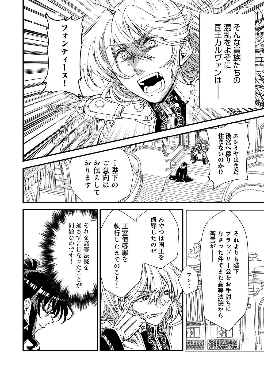 運命の番？ならばその赤い糸とやら切り捨てて差し上げましょう＠ＣＯＭＩＣ 第27話 - 4