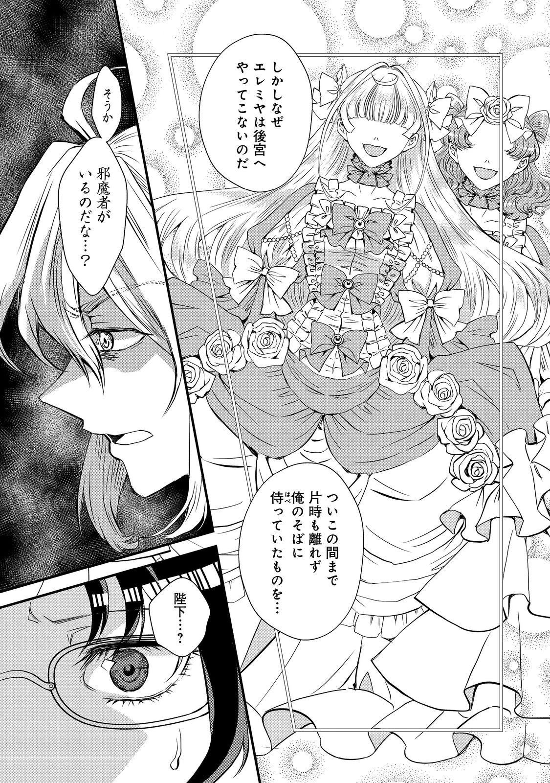 運命の番？ならばその赤い糸とやら切り捨てて差し上げましょう＠ＣＯＭＩＣ 第27話 - 5