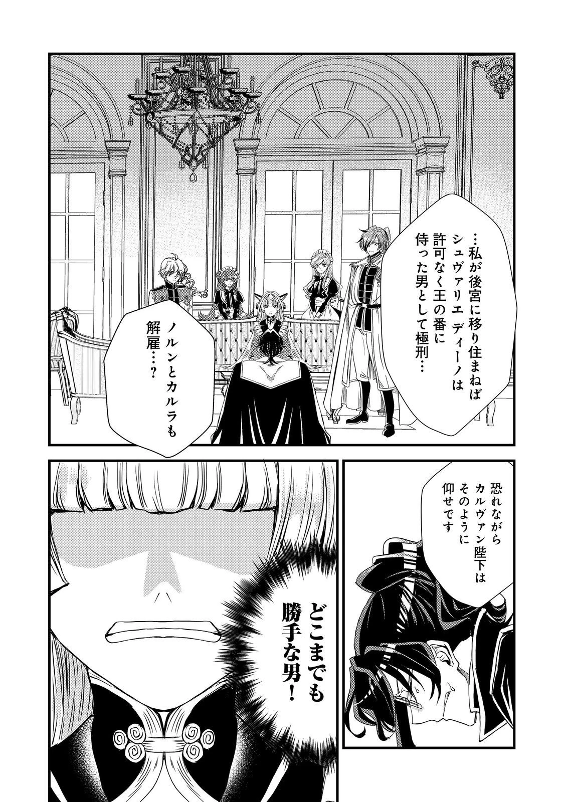 運命の番？ならばその赤い糸とやら切り捨てて差し上げましょう＠ＣＯＭＩＣ 第27話 - 6