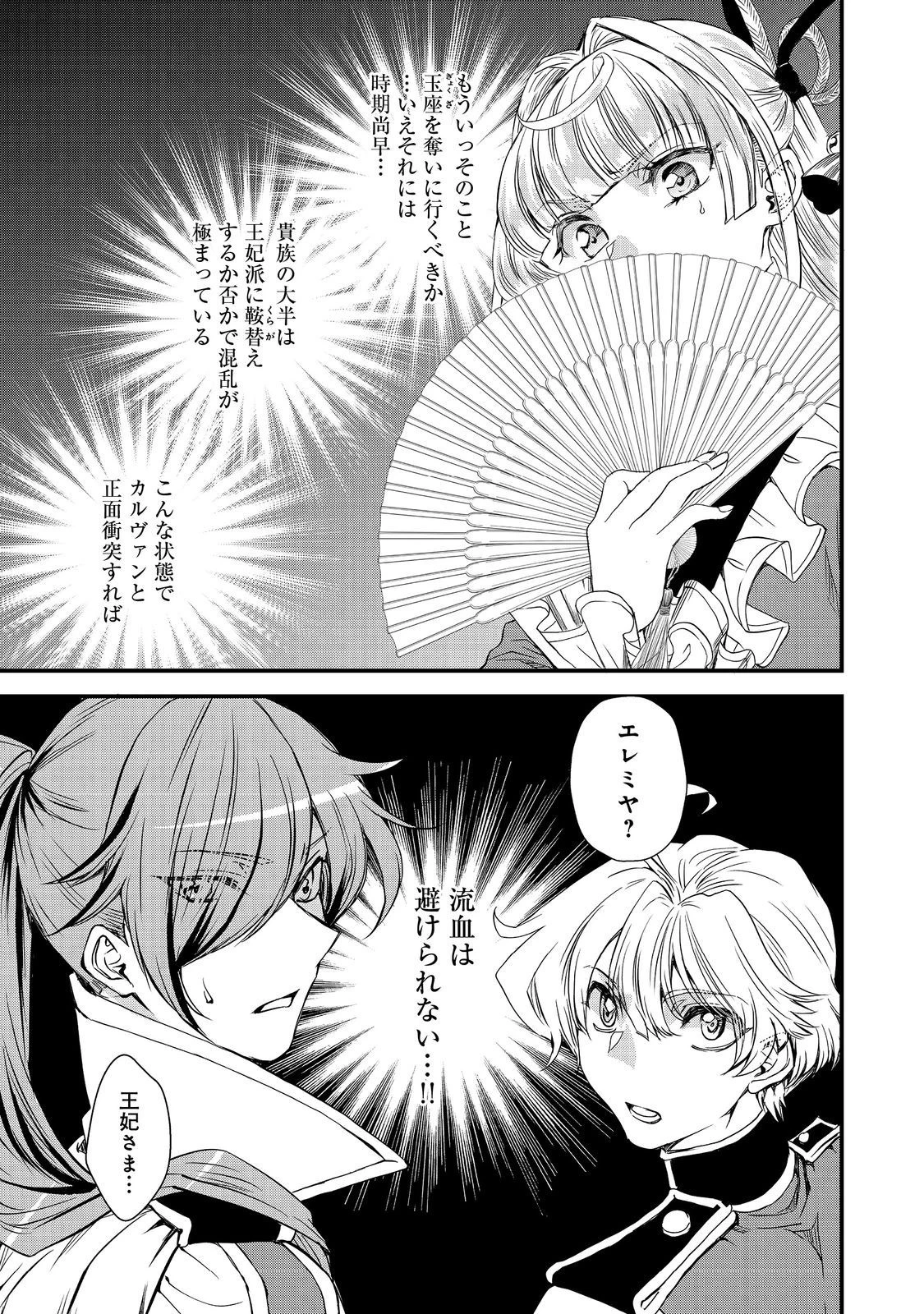 運命の番？ならばその赤い糸とやら切り捨てて差し上げましょう＠ＣＯＭＩＣ 第27話 - 7