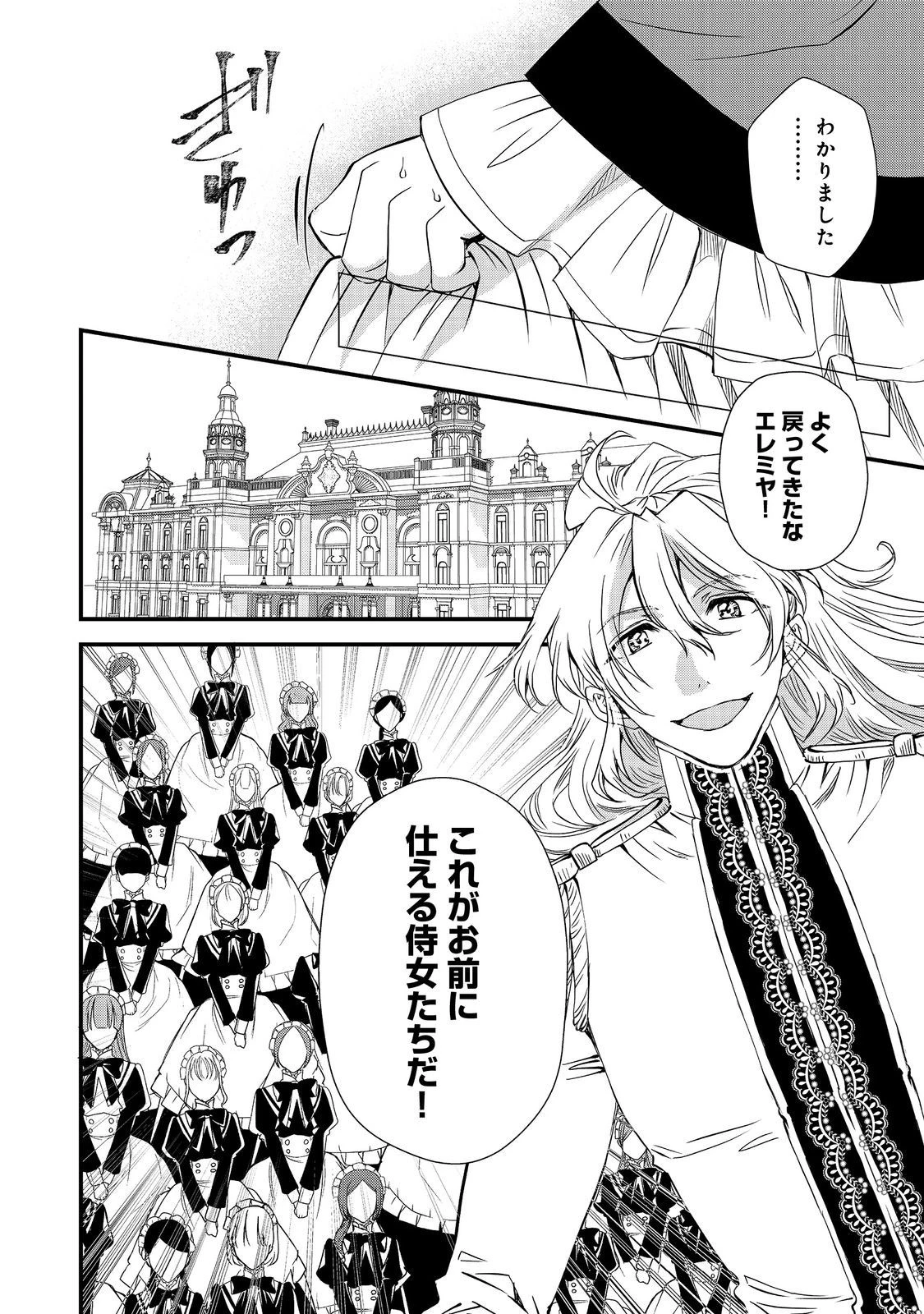運命の番？ならばその赤い糸とやら切り捨てて差し上げましょう＠ＣＯＭＩＣ 第27話 - 8