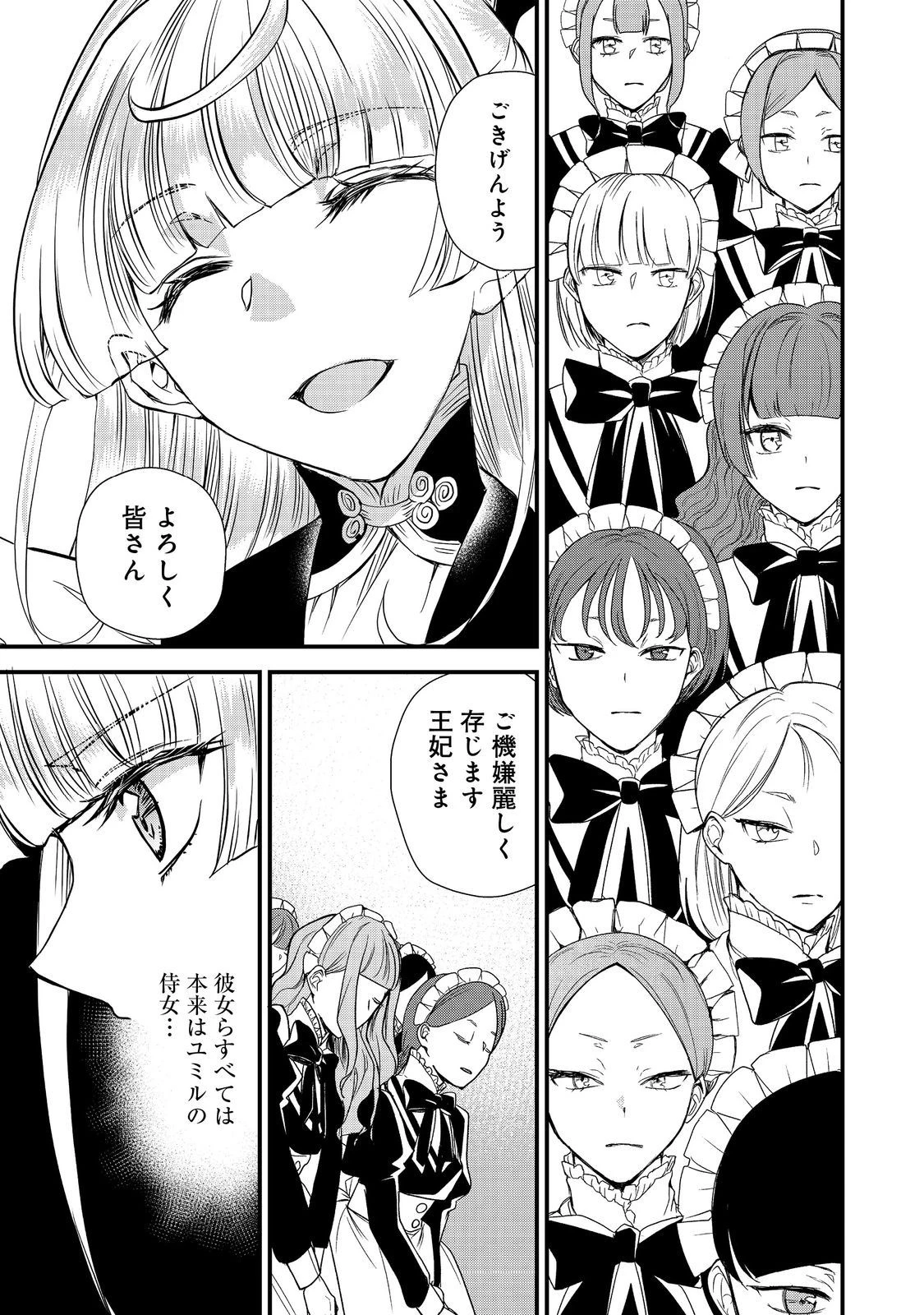 運命の番？ならばその赤い糸とやら切り捨てて差し上げましょう＠ＣＯＭＩＣ 第27話 - 9