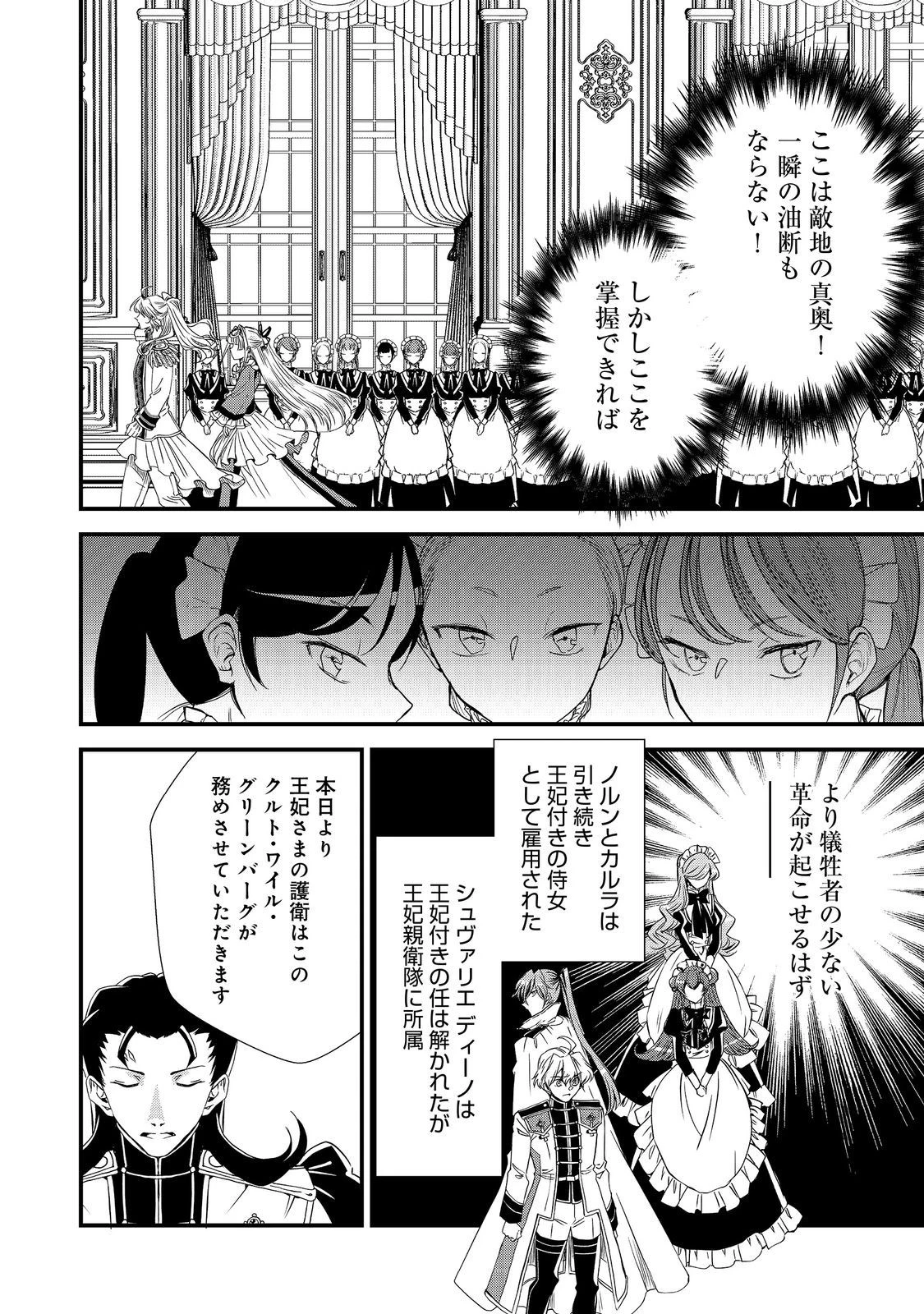 運命の番？ならばその赤い糸とやら切り捨てて差し上げましょう＠ＣＯＭＩＣ 第27話 - 10