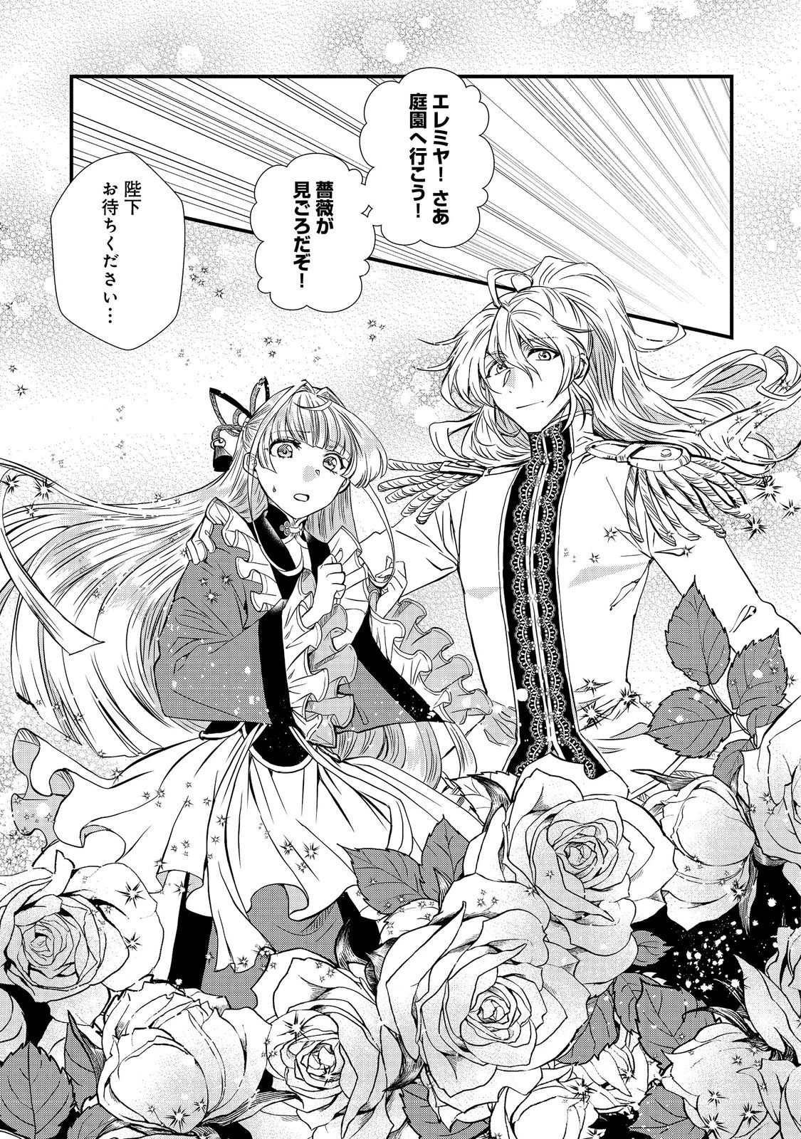 運命の番？ならばその赤い糸とやら切り捨てて差し上げましょう＠ＣＯＭＩＣ 第27話 - 11
