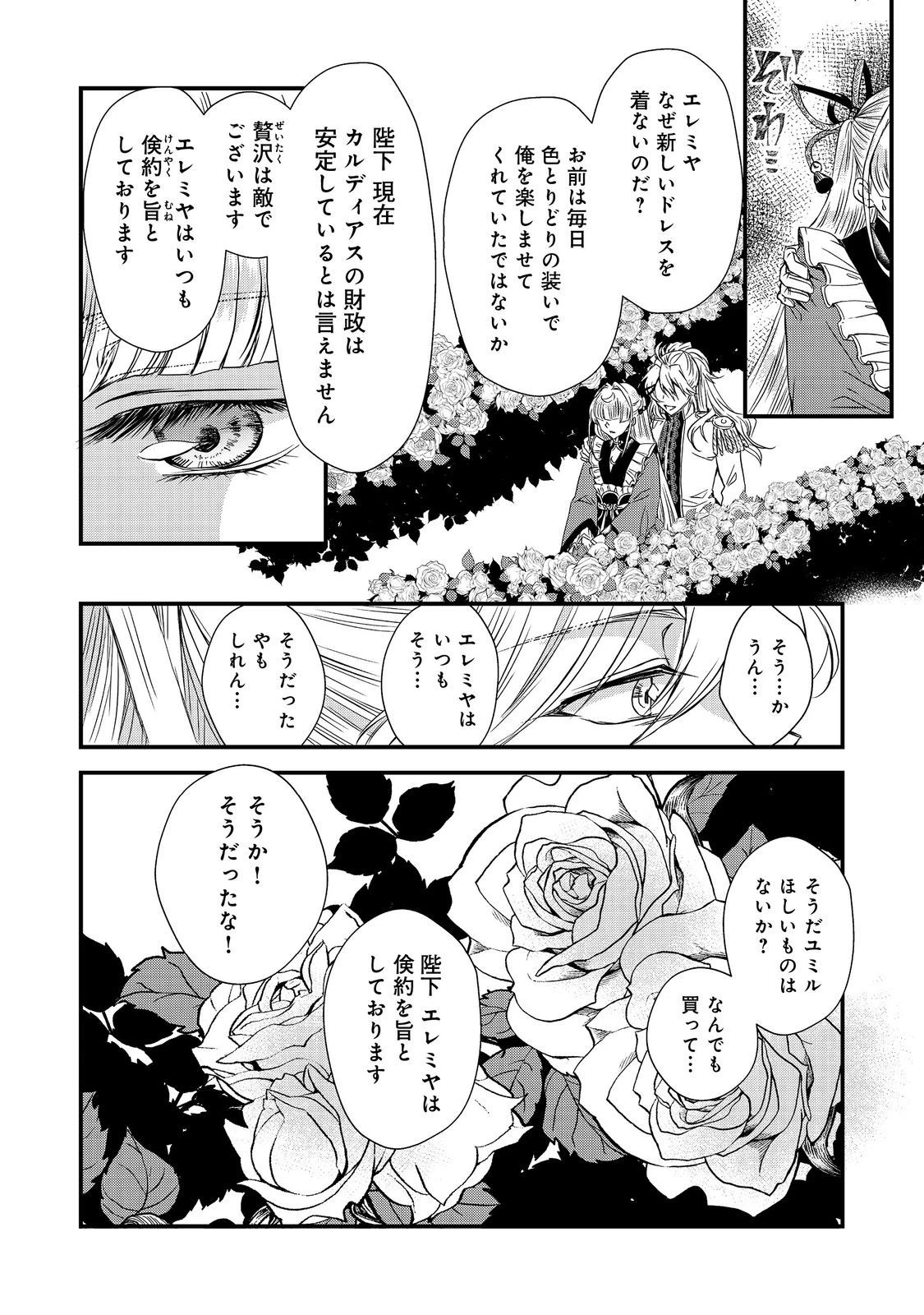 運命の番？ならばその赤い糸とやら切り捨てて差し上げましょう＠ＣＯＭＩＣ 第27話 - 12