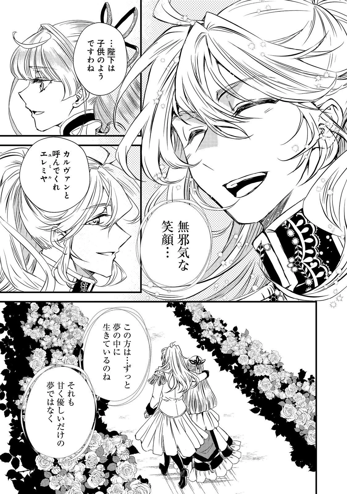 運命の番？ならばその赤い糸とやら切り捨てて差し上げましょう＠ＣＯＭＩＣ 第27話 - 13