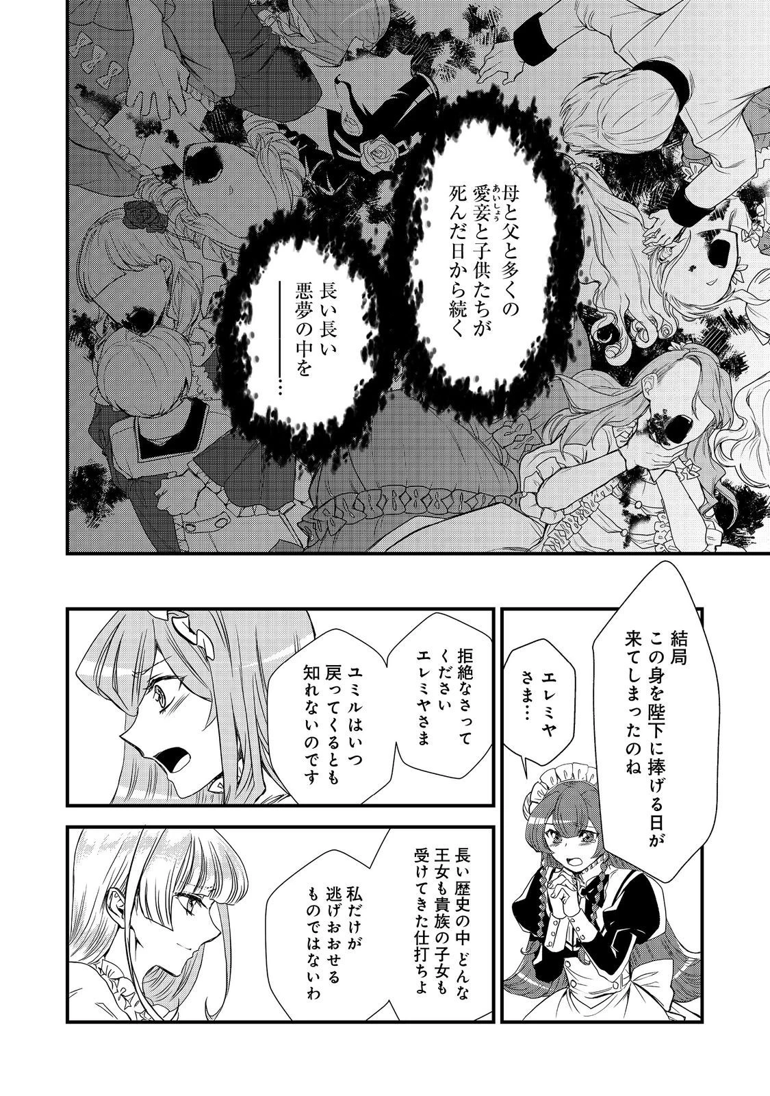 運命の番？ならばその赤い糸とやら切り捨てて差し上げましょう＠ＣＯＭＩＣ 第27話 - 14
