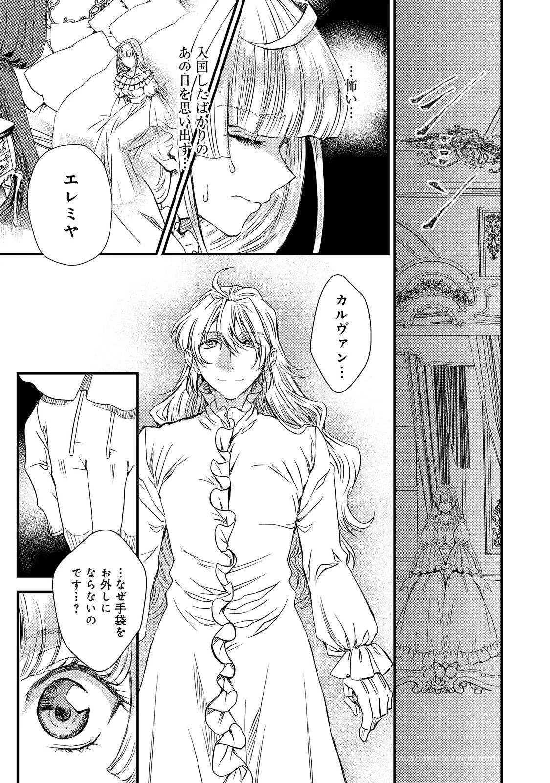 運命の番？ならばその赤い糸とやら切り捨てて差し上げましょう＠ＣＯＭＩＣ 第27話 - 15