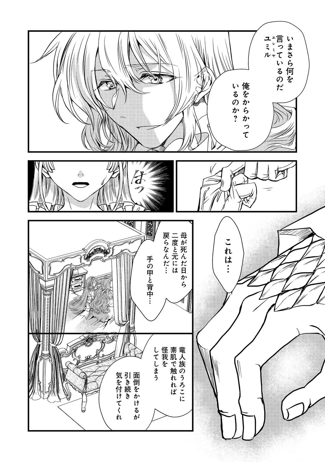 運命の番？ならばその赤い糸とやら切り捨てて差し上げましょう＠ＣＯＭＩＣ 第27話 - 16