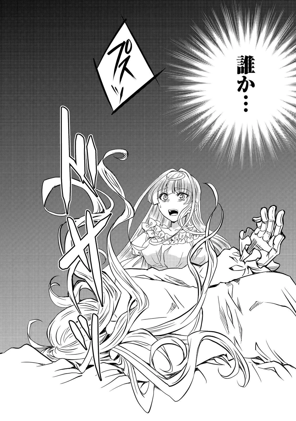 運命の番？ならばその赤い糸とやら切り捨てて差し上げましょう＠ＣＯＭＩＣ 第27話 - 18