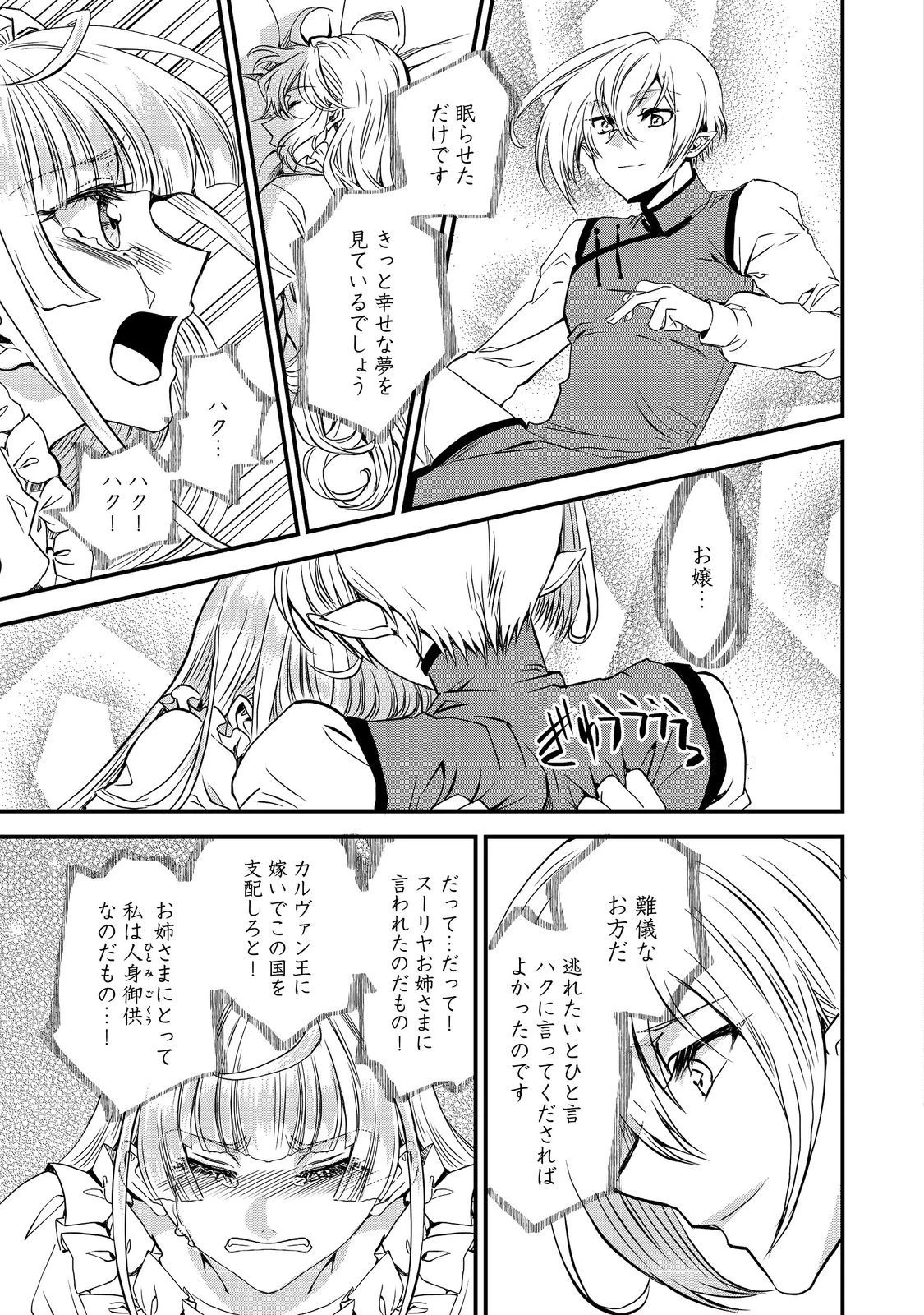 運命の番？ならばその赤い糸とやら切り捨てて差し上げましょう＠ＣＯＭＩＣ 第27話 - 19
