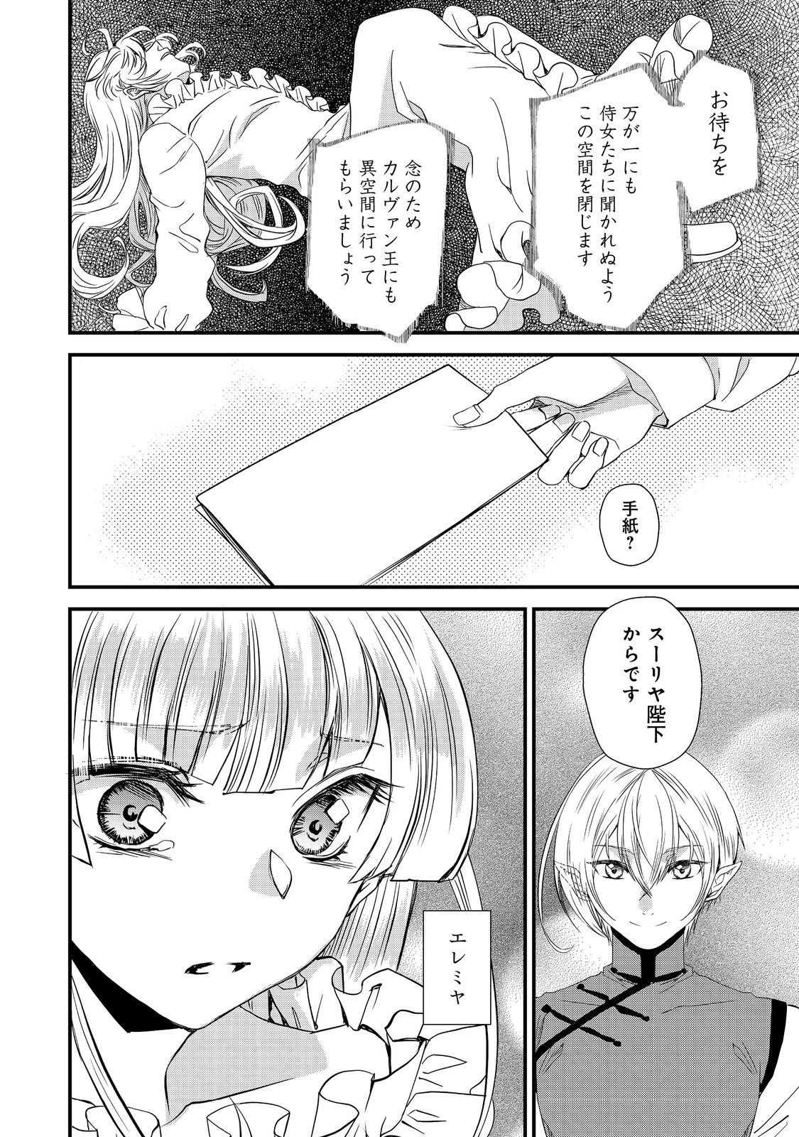 運命の番？ならばその赤い糸とやら切り捨てて差し上げましょう＠ＣＯＭＩＣ 第27話 - 20