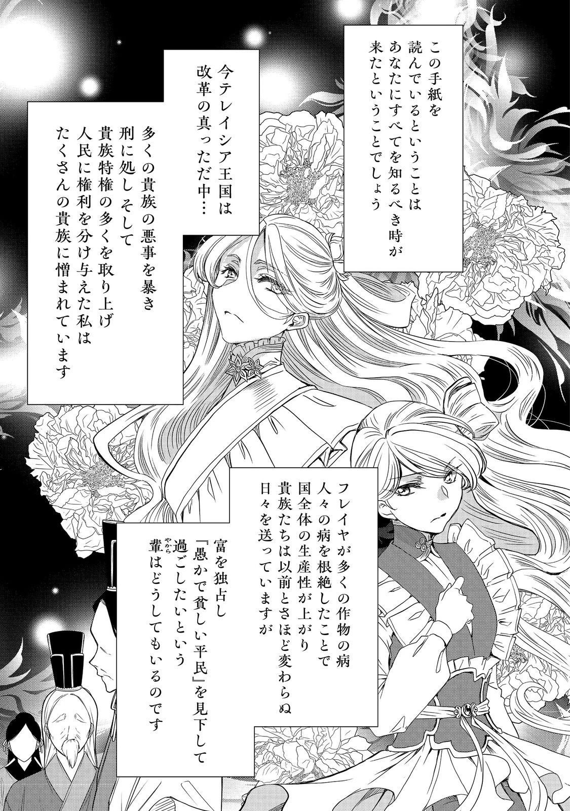 運命の番？ならばその赤い糸とやら切り捨てて差し上げましょう＠ＣＯＭＩＣ 第27話 - 21