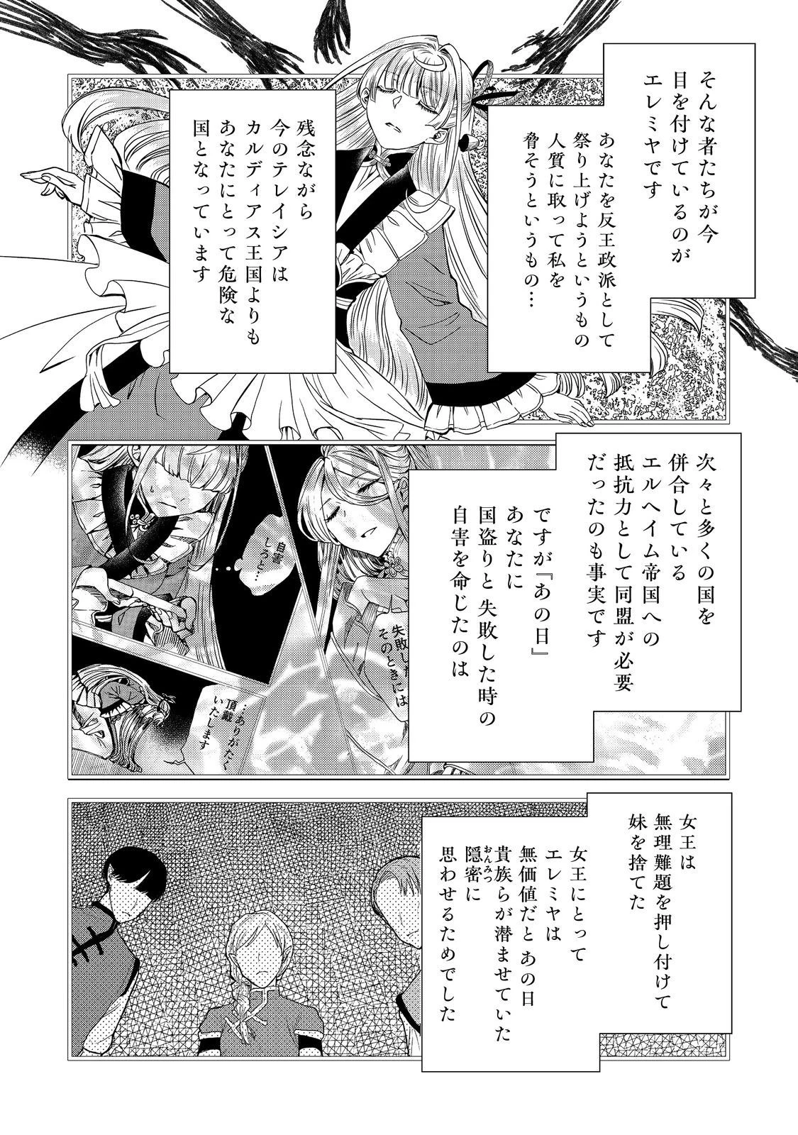 運命の番？ならばその赤い糸とやら切り捨てて差し上げましょう＠ＣＯＭＩＣ 第27話 - 22