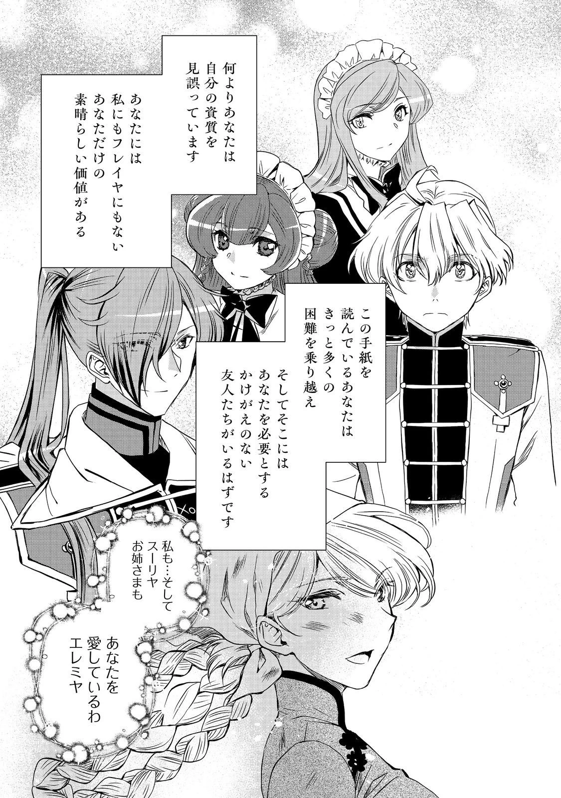 運命の番？ならばその赤い糸とやら切り捨てて差し上げましょう＠ＣＯＭＩＣ 第27話 - 23
