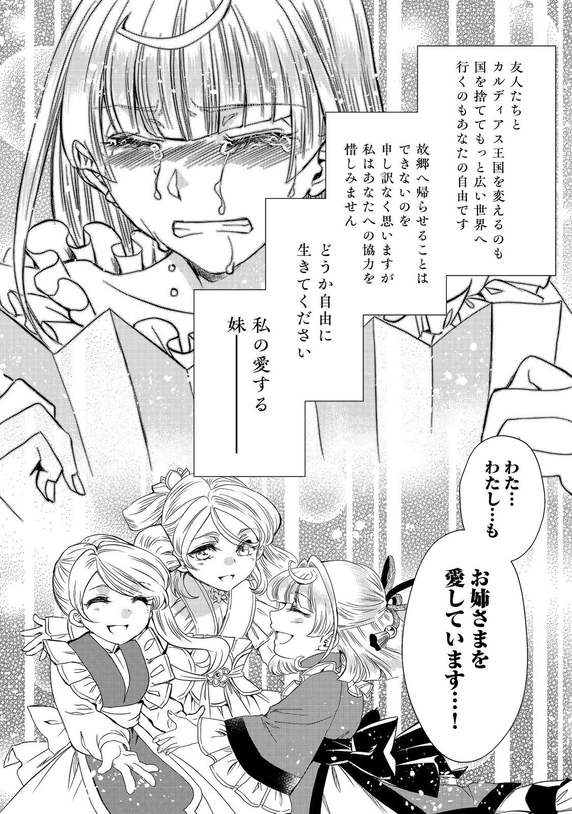 運命の番？ならばその赤い糸とやら切り捨てて差し上げましょう＠ＣＯＭＩＣ 第27話 - 24