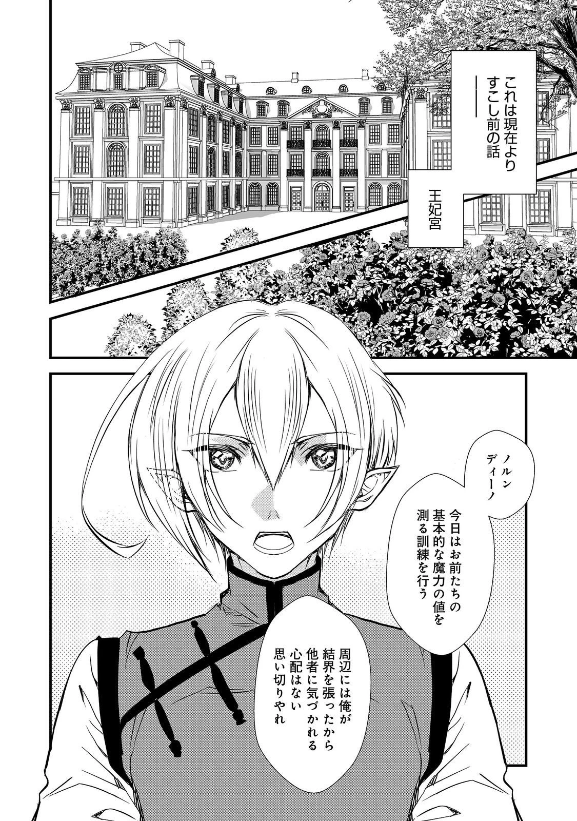 運命の番？ならばその赤い糸とやら切り捨てて差し上げましょう＠ＣＯＭＩＣ 第28話 - 2