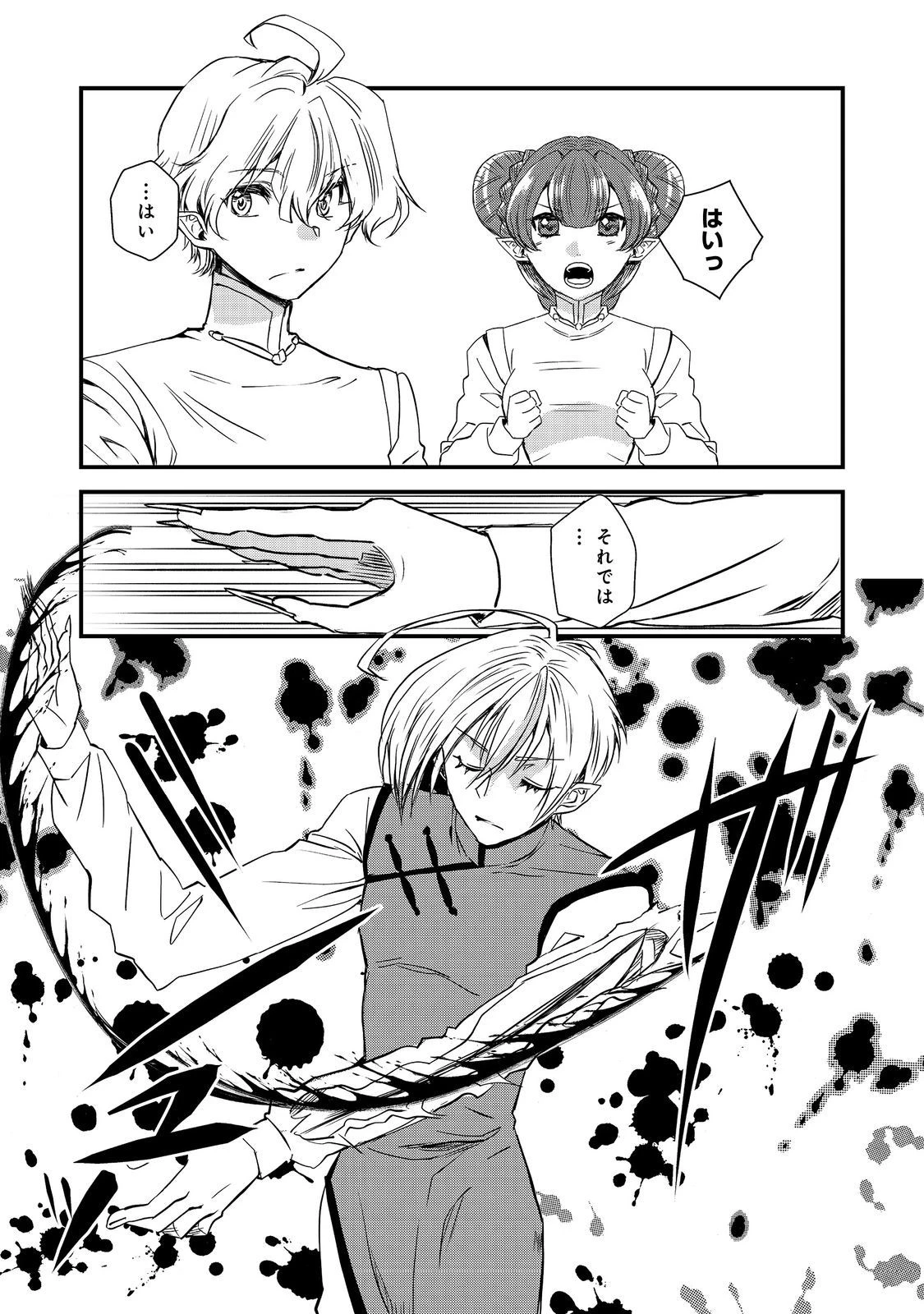 運命の番？ならばその赤い糸とやら切り捨てて差し上げましょう＠ＣＯＭＩＣ 第28話 - 3