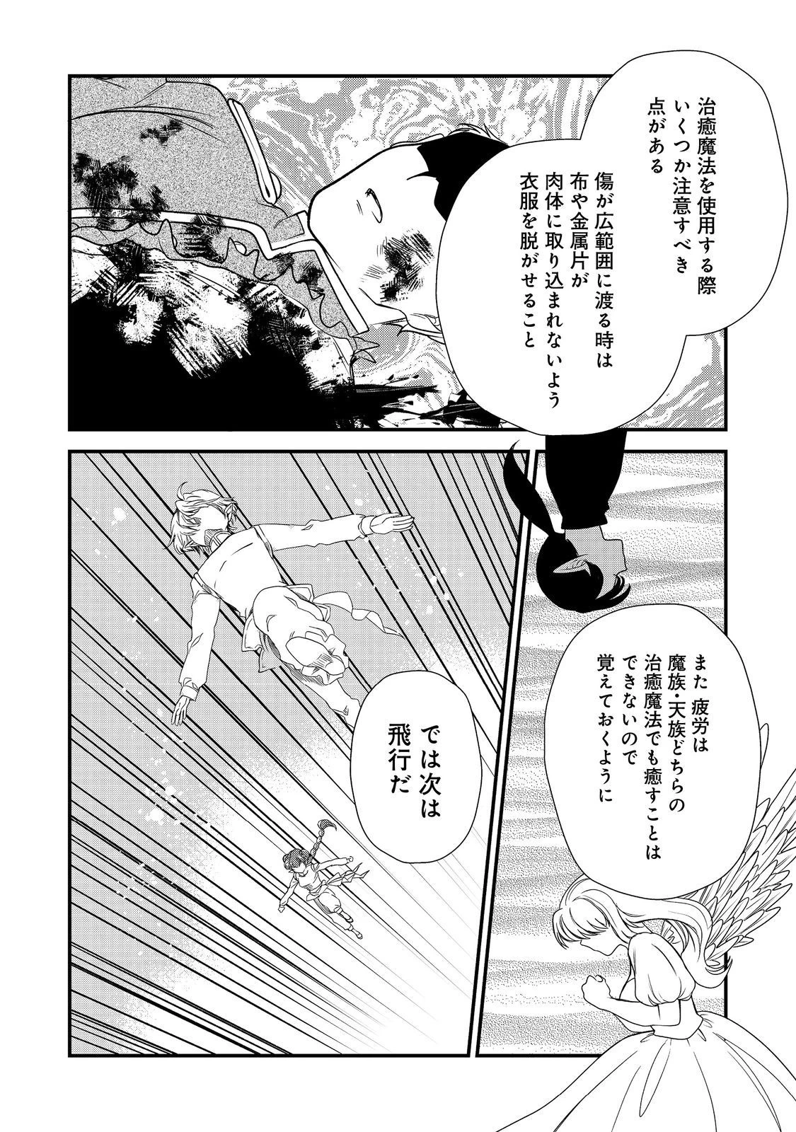運命の番？ならばその赤い糸とやら切り捨てて差し上げましょう＠ＣＯＭＩＣ 第28話 - 6