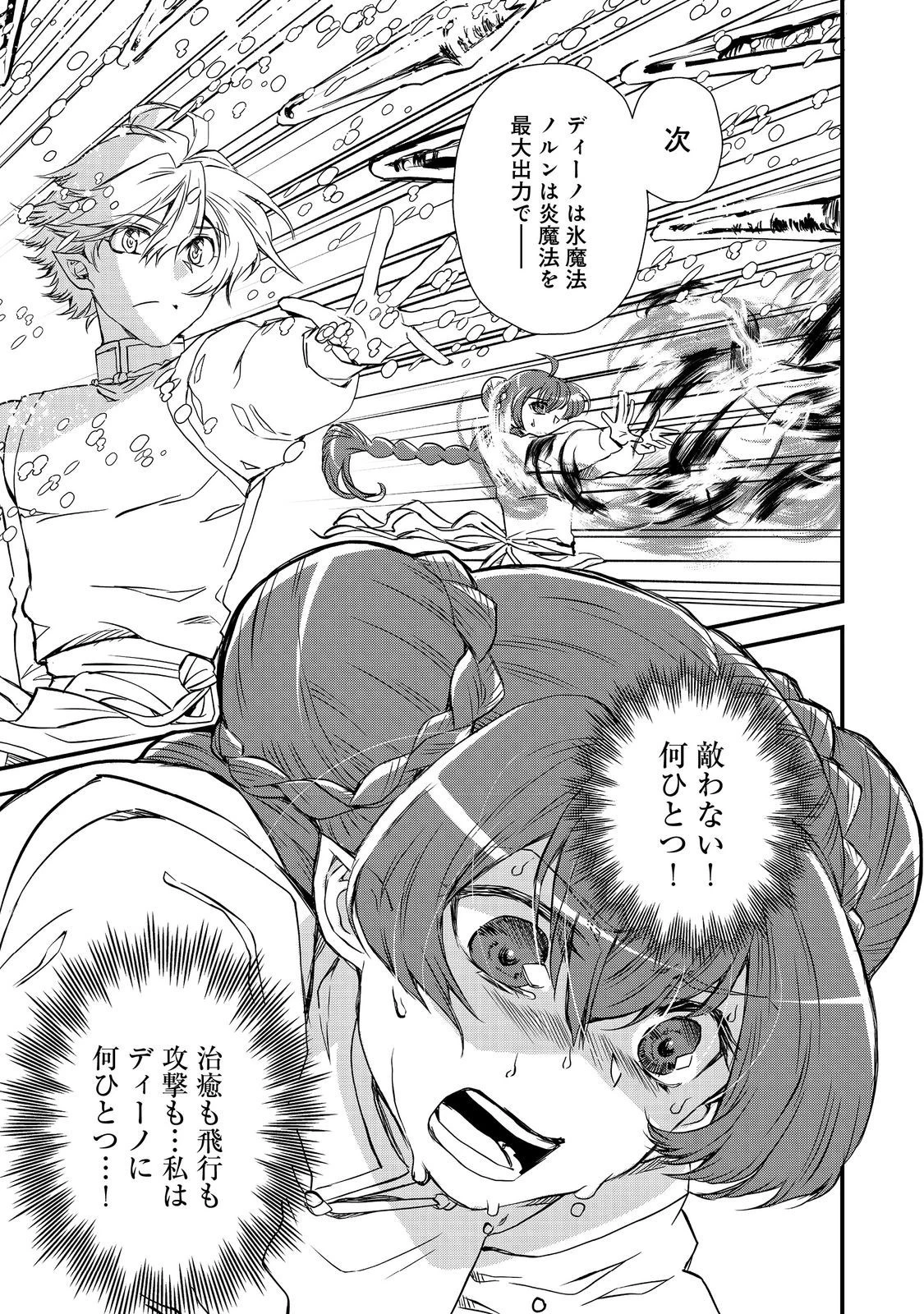 運命の番？ならばその赤い糸とやら切り捨てて差し上げましょう＠ＣＯＭＩＣ 第28話 - 7