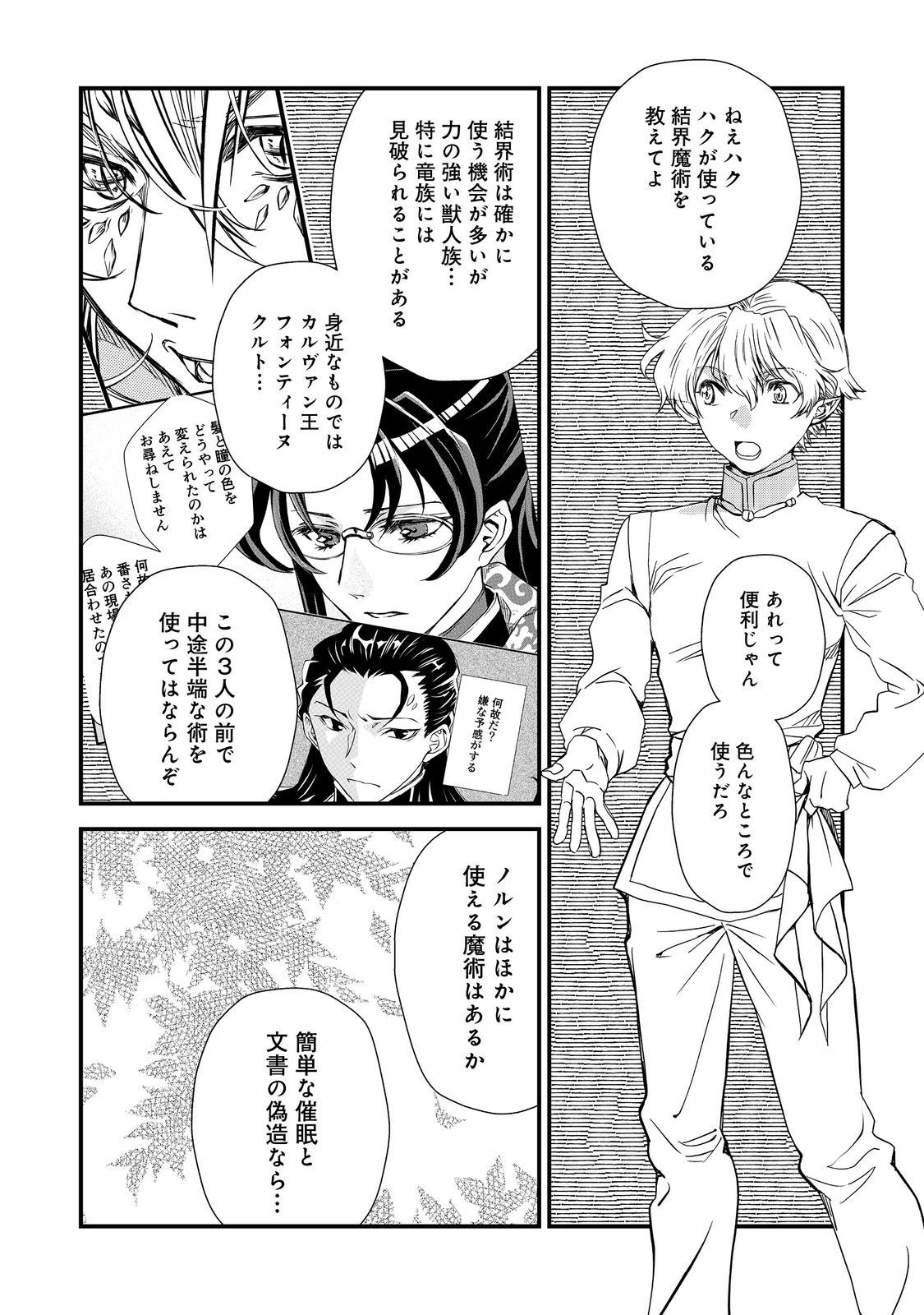 運命の番？ならばその赤い糸とやら切り捨てて差し上げましょう＠ＣＯＭＩＣ 第28話 - 8