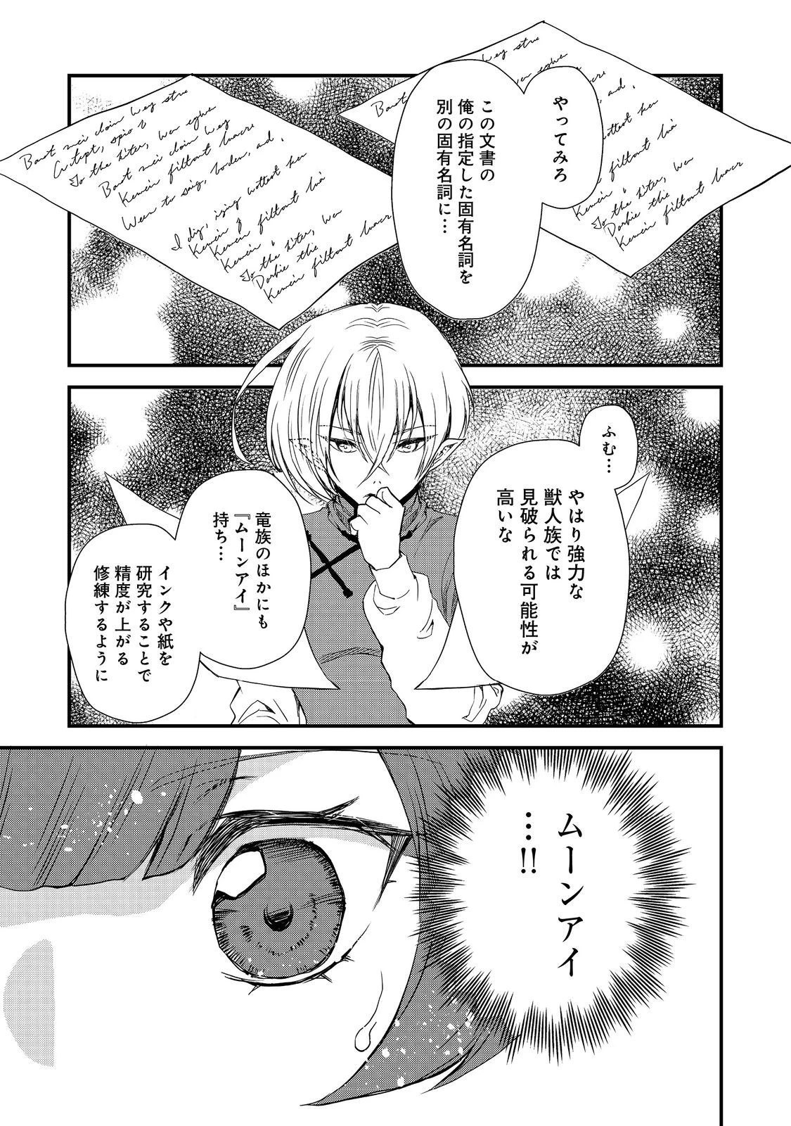 運命の番？ならばその赤い糸とやら切り捨てて差し上げましょう＠ＣＯＭＩＣ 第28話 - 9
