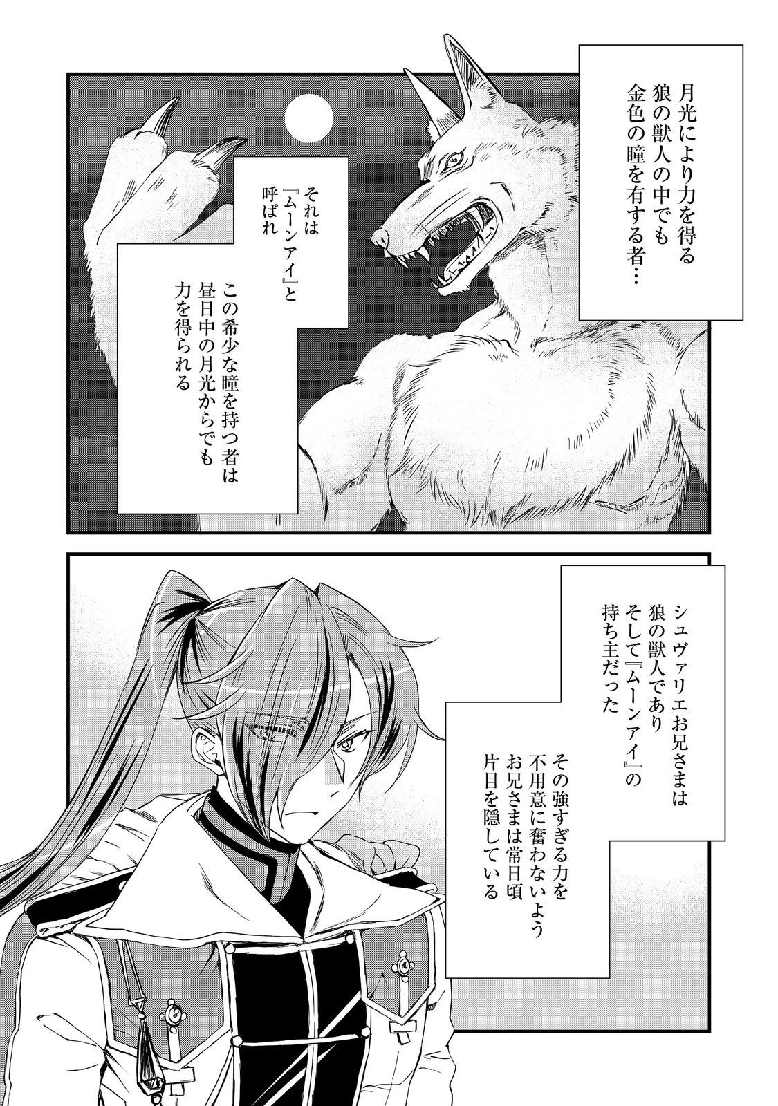 運命の番？ならばその赤い糸とやら切り捨てて差し上げましょう＠ＣＯＭＩＣ 第28話 - 10