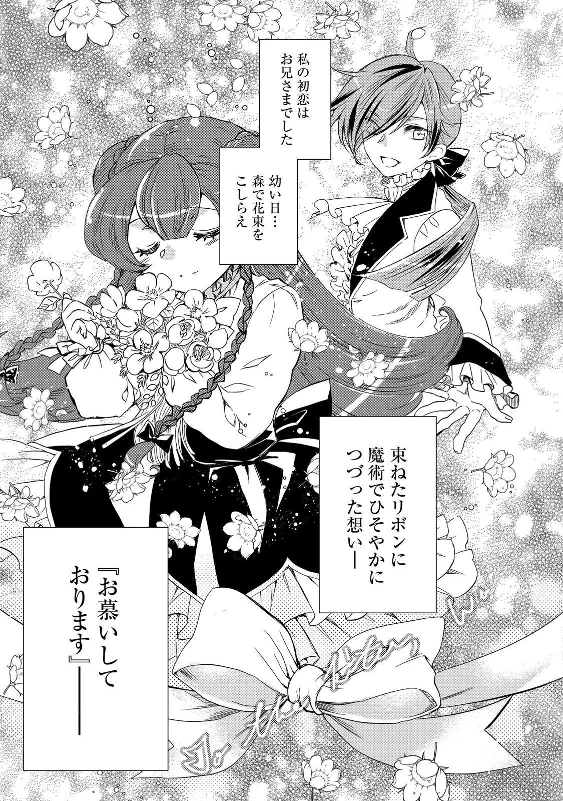 運命の番？ならばその赤い糸とやら切り捨てて差し上げましょう＠ＣＯＭＩＣ 第28話 - 11