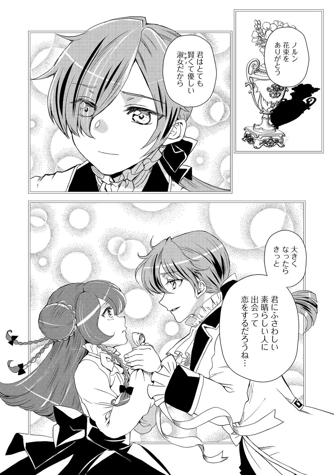 運命の番？ならばその赤い糸とやら切り捨てて差し上げましょう＠ＣＯＭＩＣ 第28話 - 12