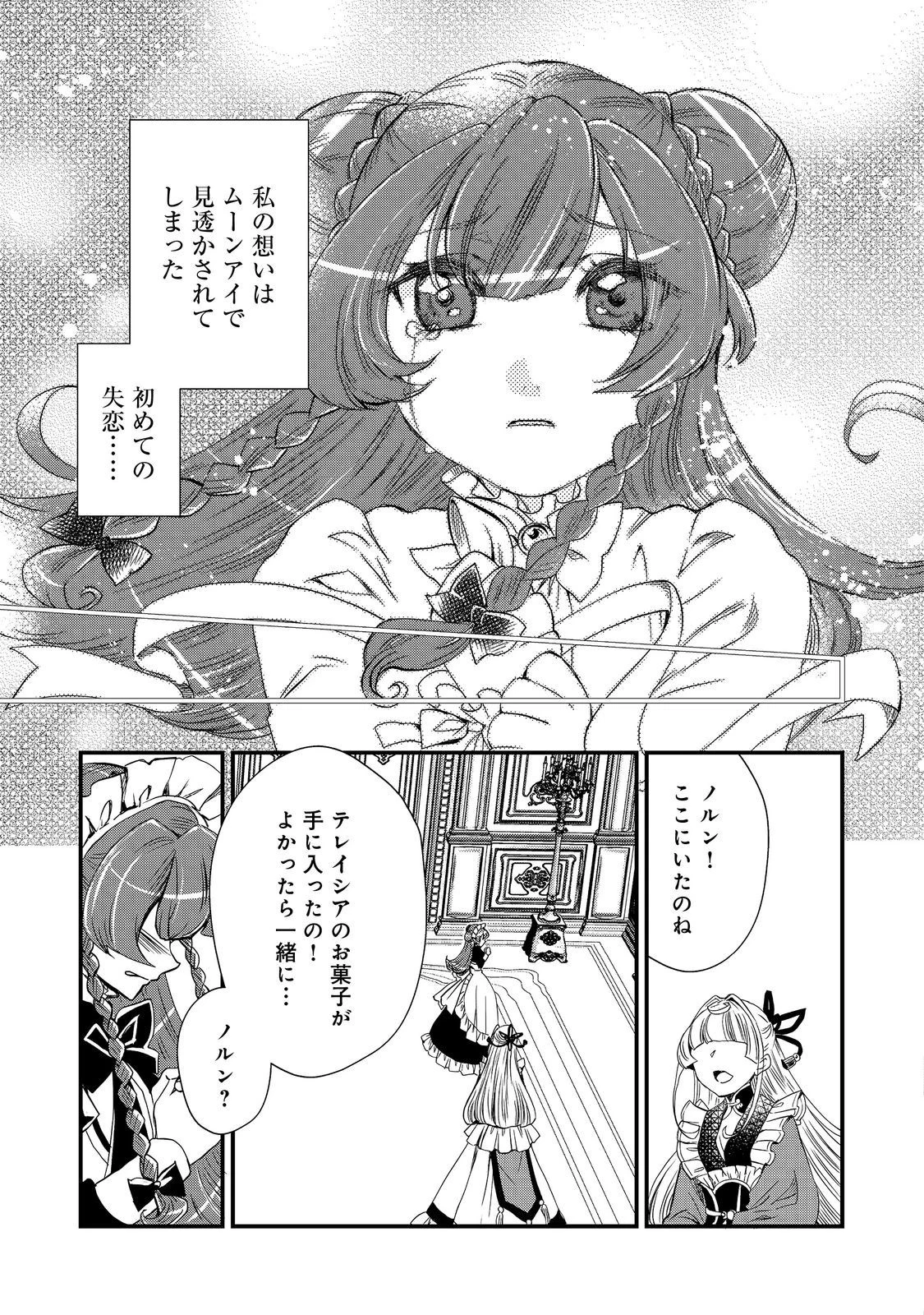 運命の番？ならばその赤い糸とやら切り捨てて差し上げましょう＠ＣＯＭＩＣ 第28話 - 13