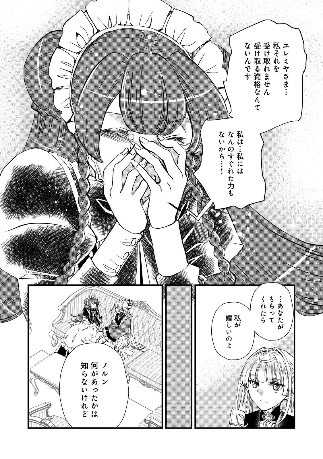 運命の番？ならばその赤い糸とやら切り捨てて差し上げましょう＠ＣＯＭＩＣ 第28話 - 14
