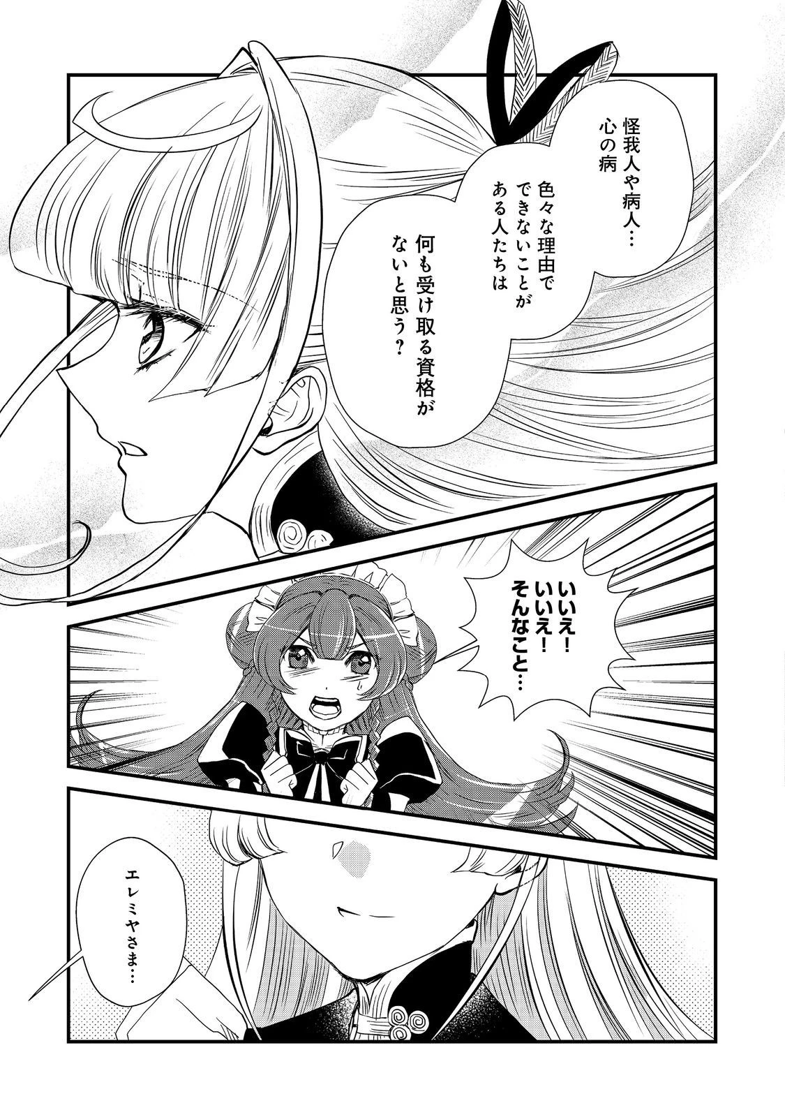 運命の番？ならばその赤い糸とやら切り捨てて差し上げましょう＠ＣＯＭＩＣ 第28話 - 15