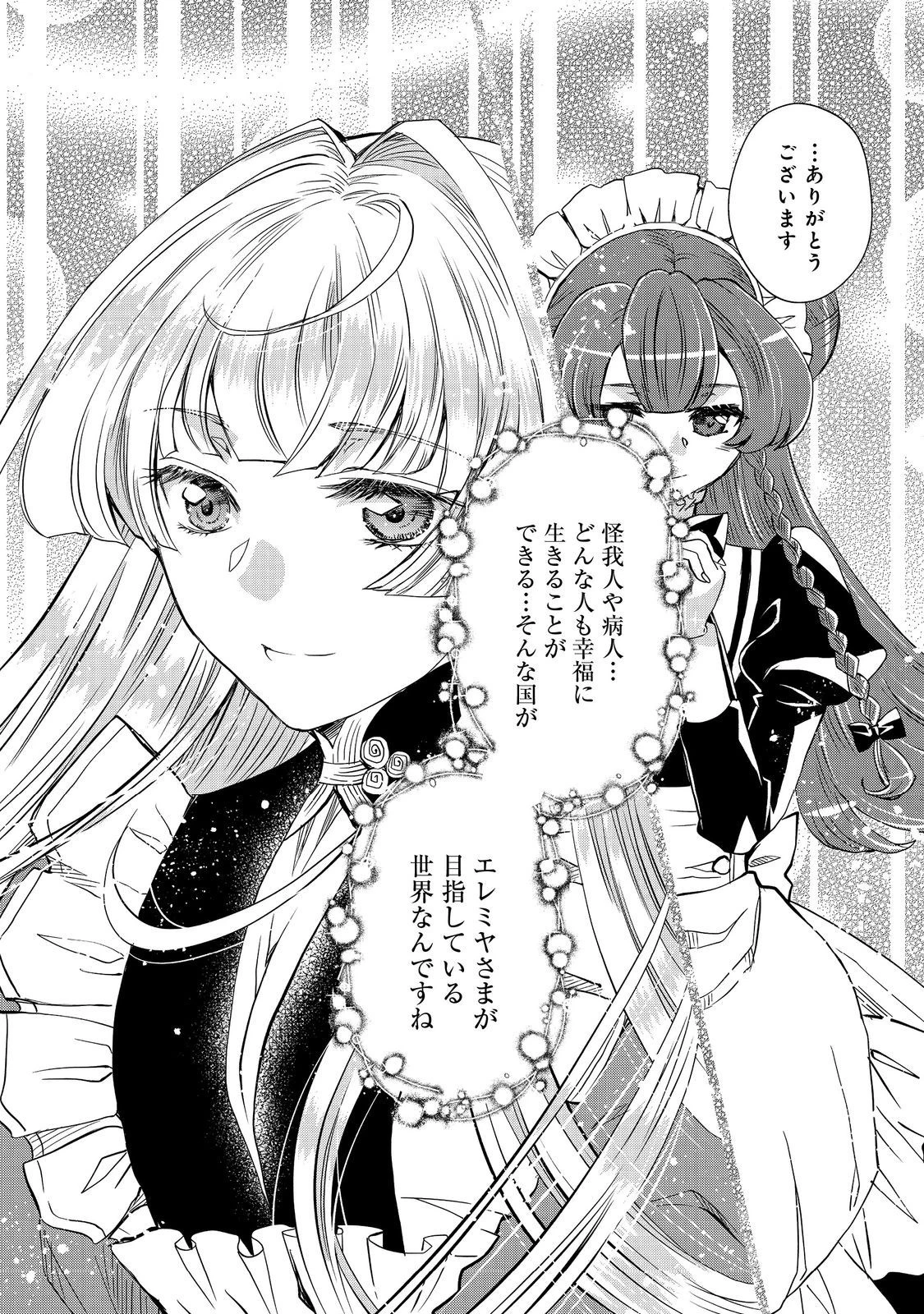 運命の番？ならばその赤い糸とやら切り捨てて差し上げましょう＠ＣＯＭＩＣ 第28話 - 16
