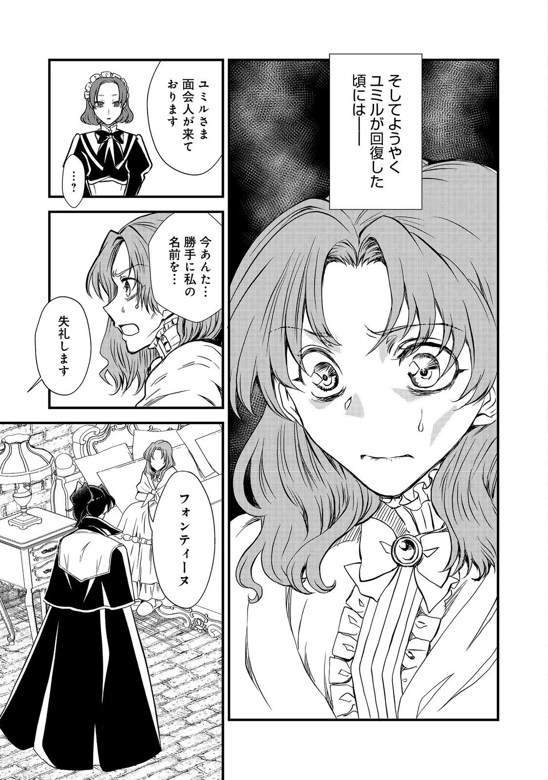 運命の番？ならばその赤い糸とやら切り捨てて差し上げましょう＠ＣＯＭＩＣ 第29話 - 7