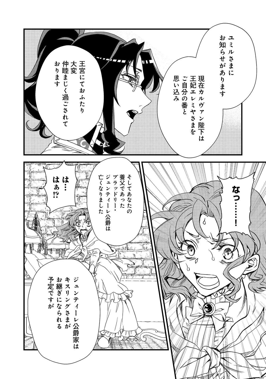運命の番？ならばその赤い糸とやら切り捨てて差し上げましょう＠ＣＯＭＩＣ 第29話 - 8