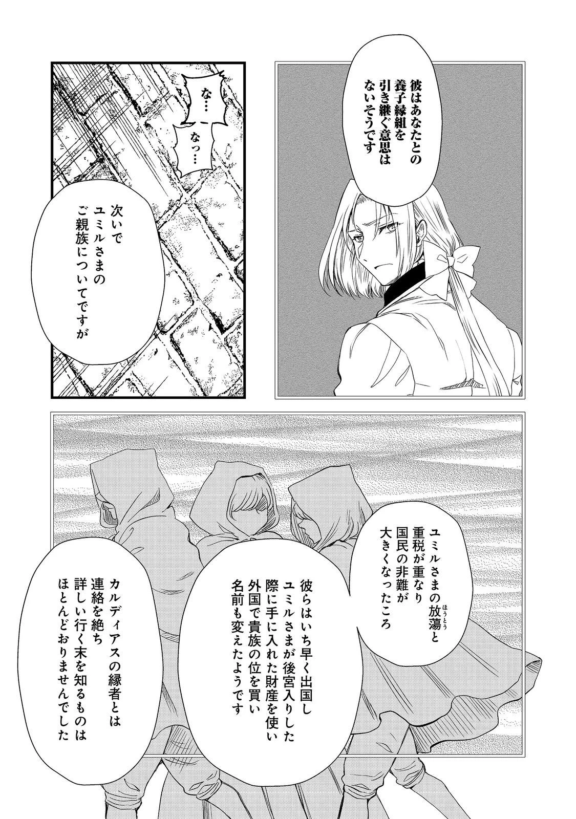 運命の番？ならばその赤い糸とやら切り捨てて差し上げましょう＠ＣＯＭＩＣ 第29話 - 9