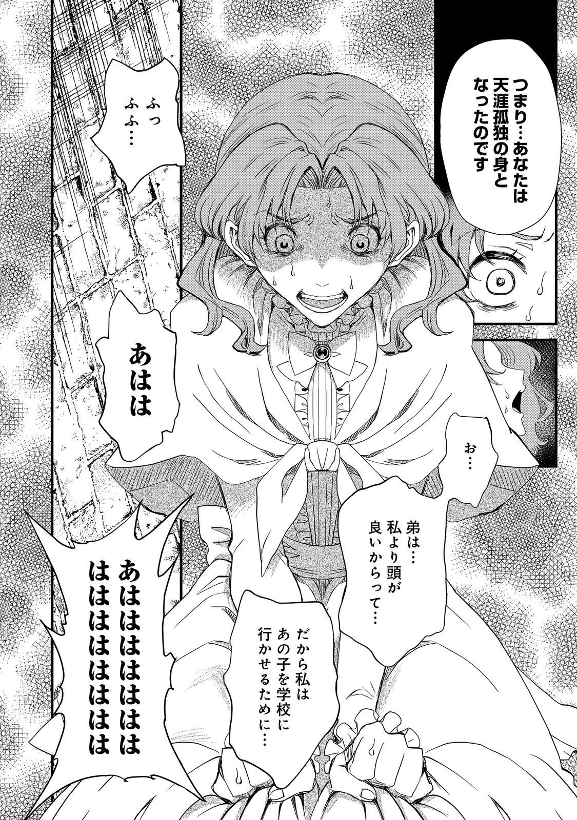 運命の番？ならばその赤い糸とやら切り捨てて差し上げましょう＠ＣＯＭＩＣ 第29話 - 10