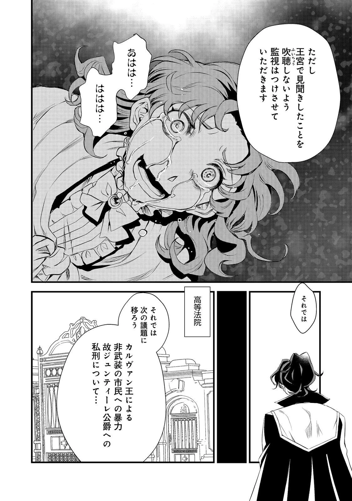 運命の番？ならばその赤い糸とやら切り捨てて差し上げましょう＠ＣＯＭＩＣ 第29話 - 12